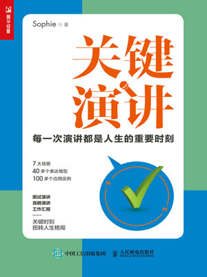 cover image of 关键演讲